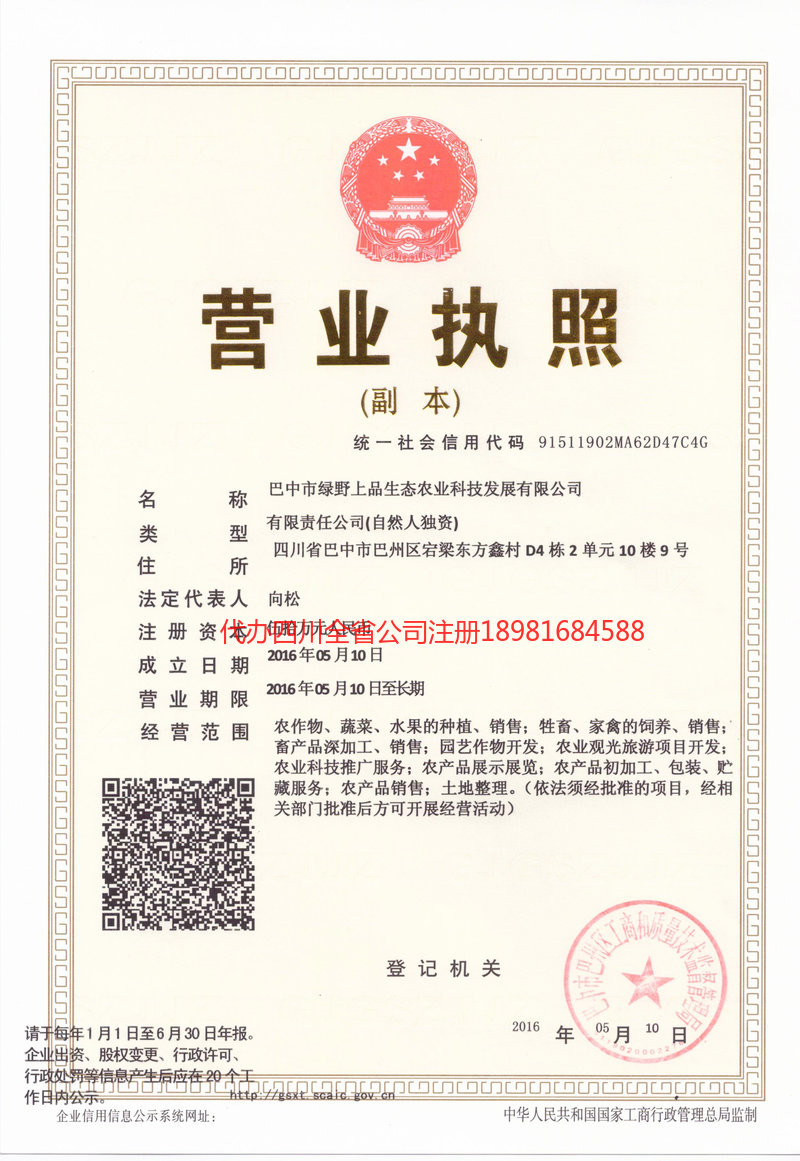 南雄南雄绿野上品生态农业科技发展有限公司