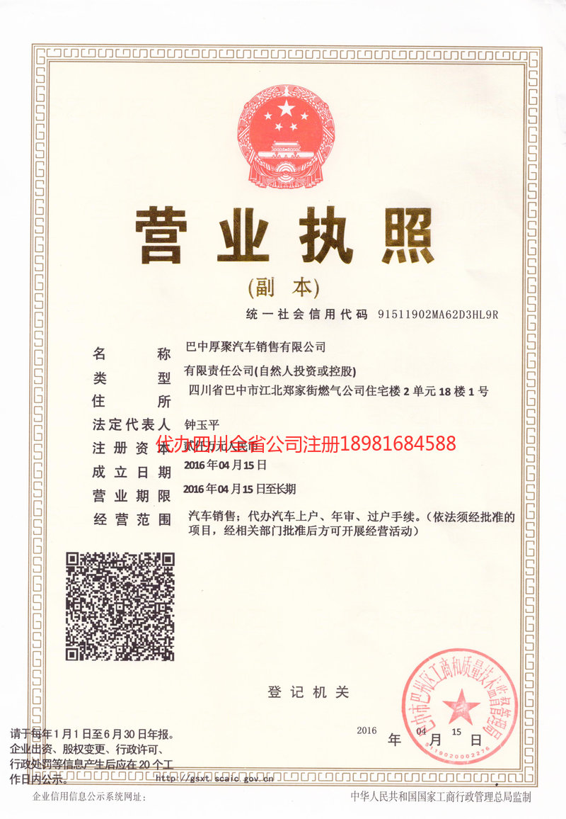 南雄南雄厚聚汽车销售有限公司