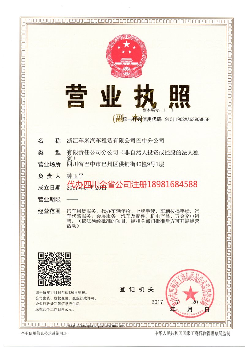 南雄南雄车米汽车租赁有限公司