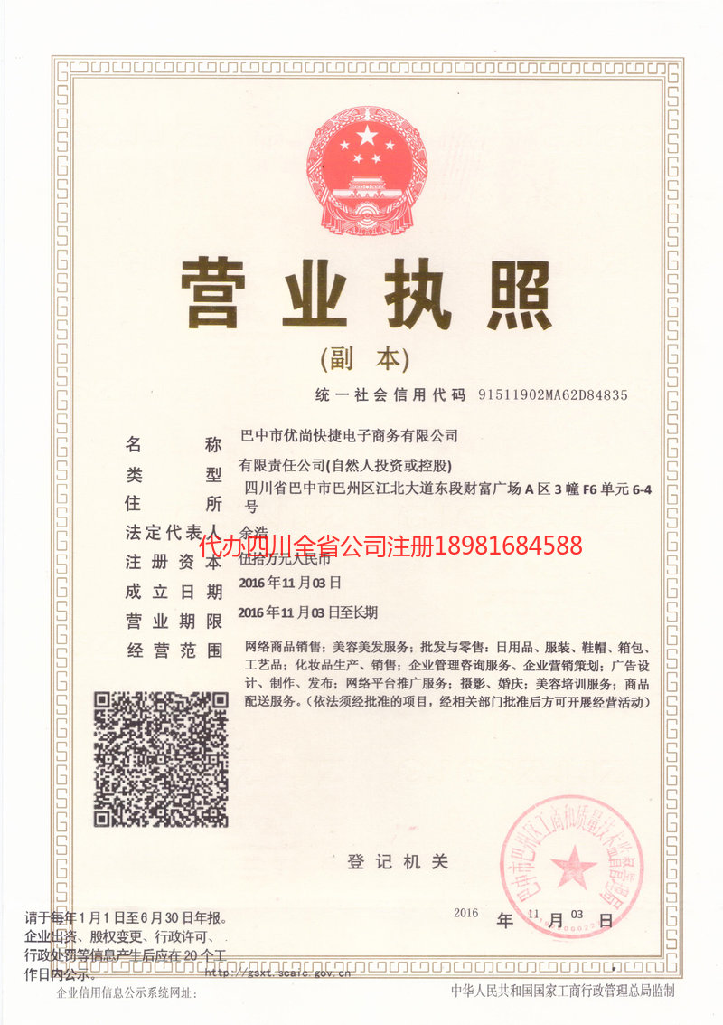 南雄南雄忧尚快捷电子商务有限公司