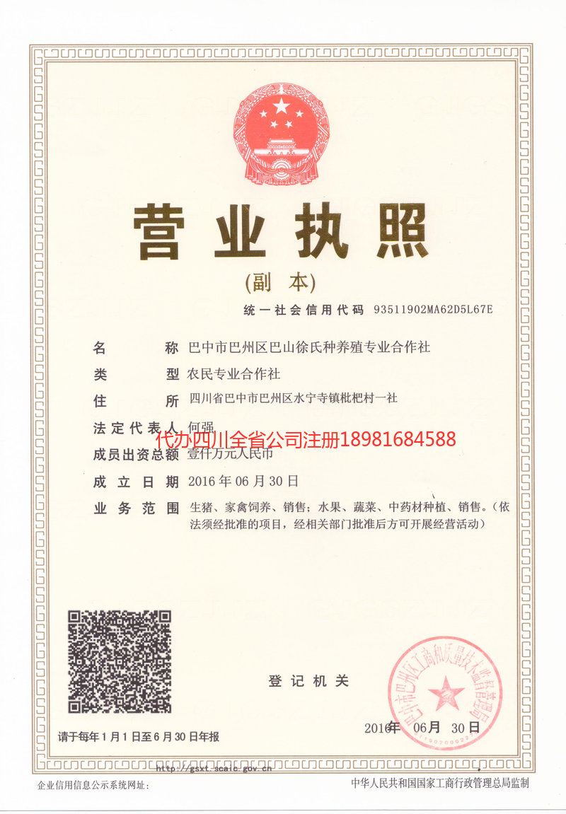 南雄南雄巴山徐氏种养殖专业合作社