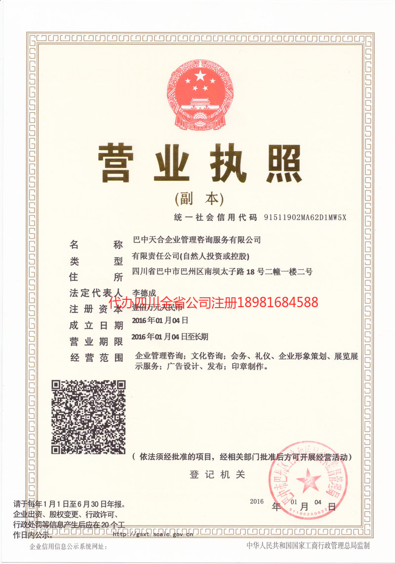 南雄南雄天合企业管理咨询服务有限公司