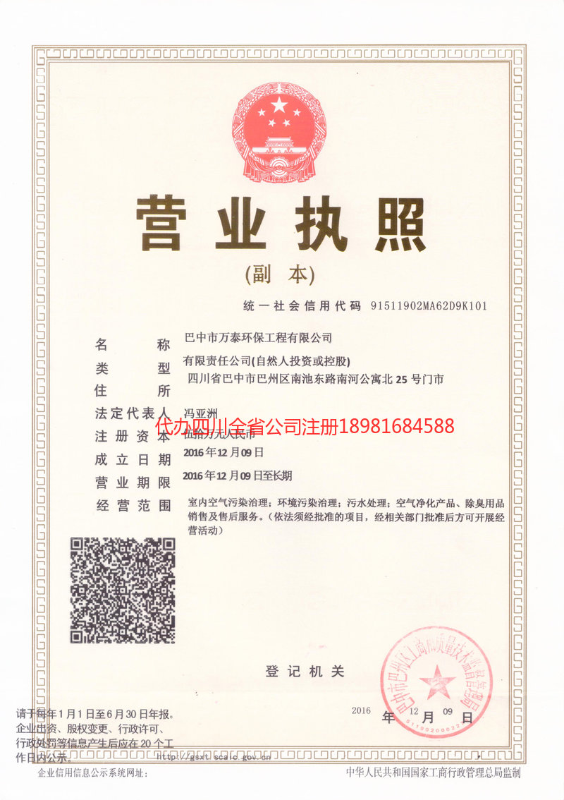 南雄南雄万泰环保工程有限公司