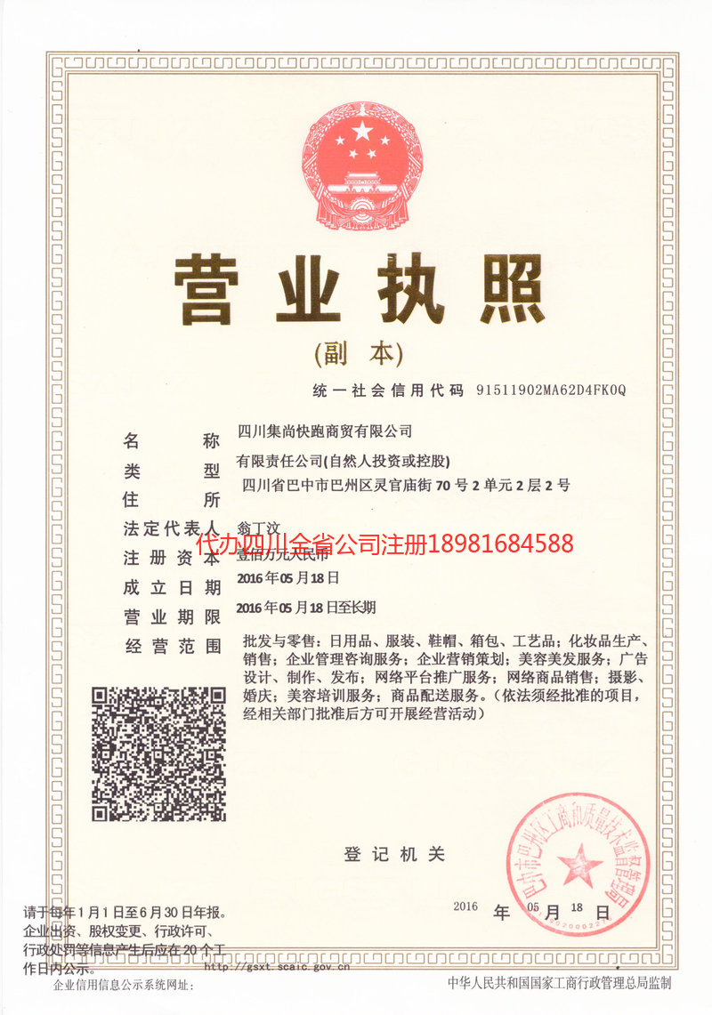 南雄南雄集尚快跑商贸有限公司