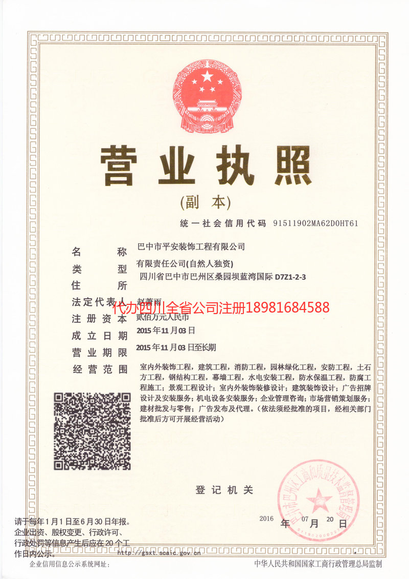 南雄南雄平安装饰工程有限公司