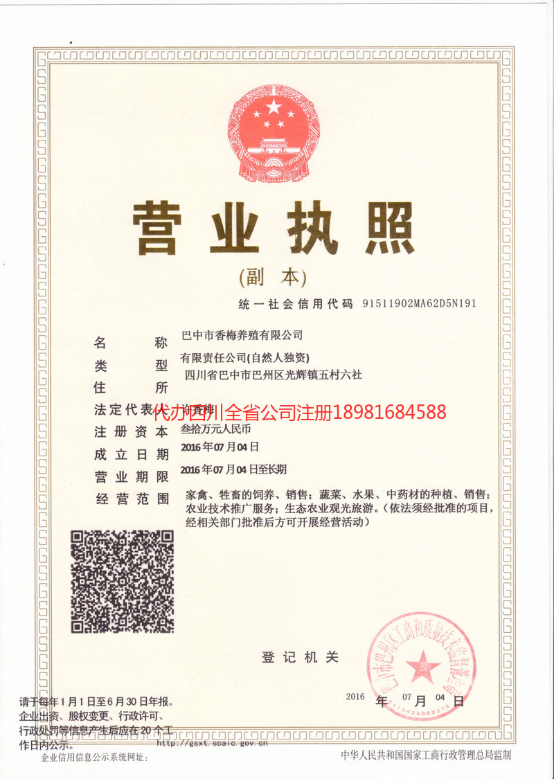 南雄南雄香梅养殖有限公司