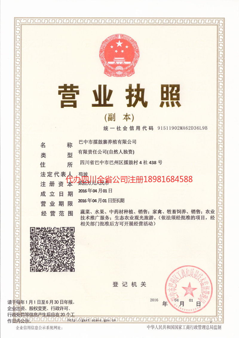 南雄南雄擂鼓寨养殖有限公司