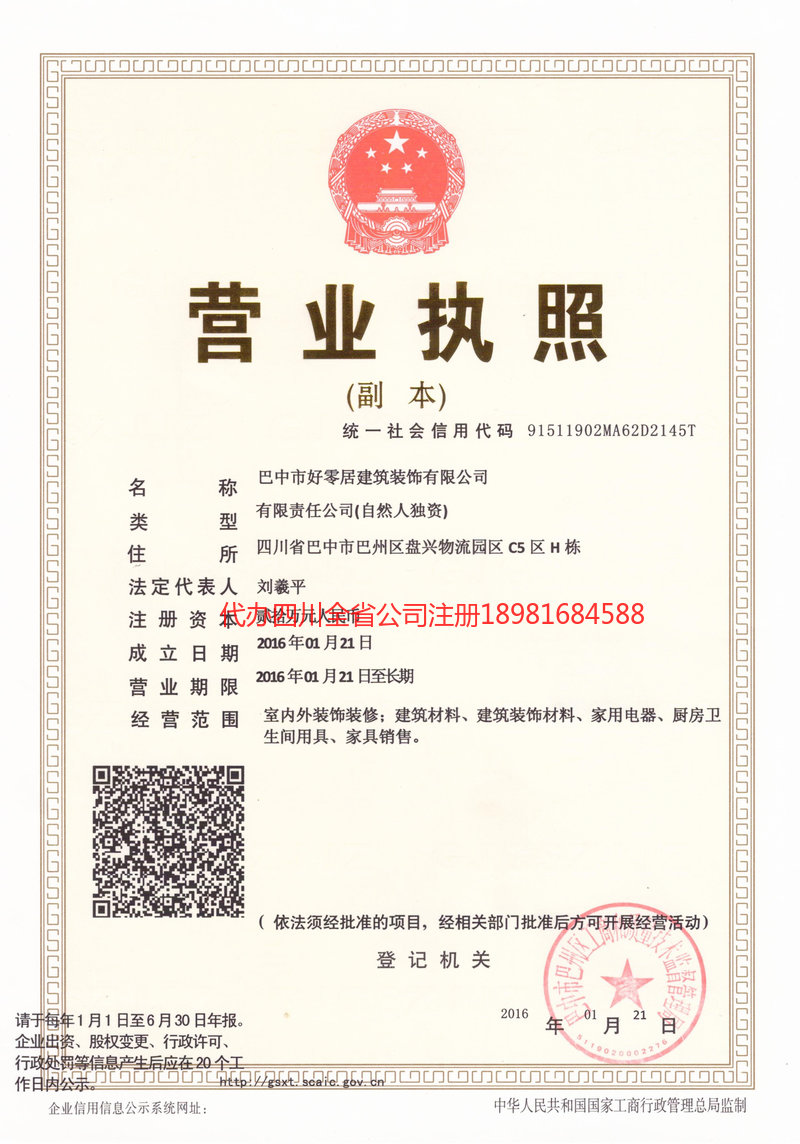 南雄南雄好零居建筑装饰有限公司