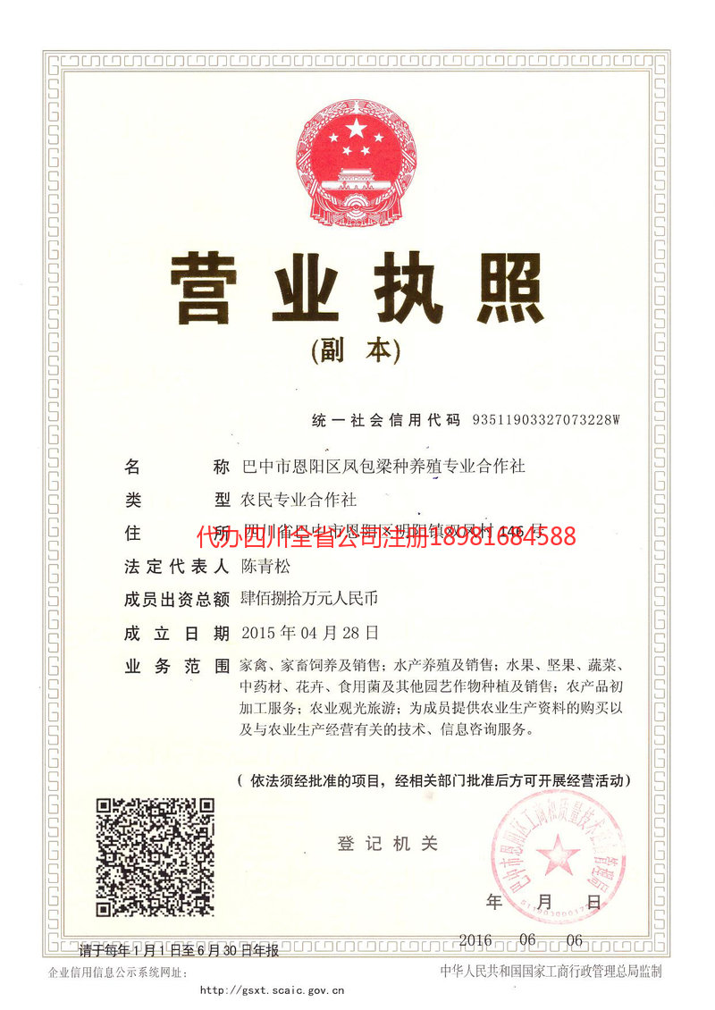 南雄南雄凤包梁种养殖专业合作社