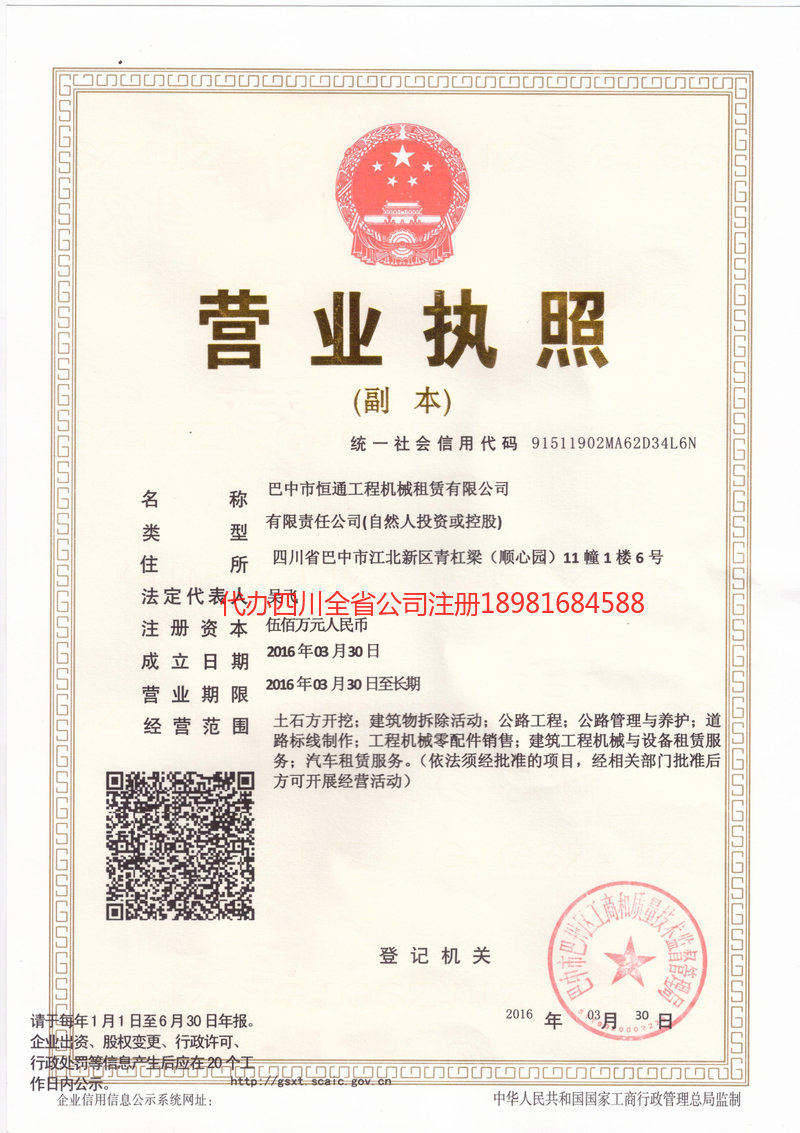 南雄南雄恒通工程机械租赁有限公司